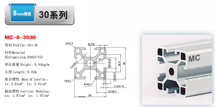 美誠工業(yè)鋁型材3030