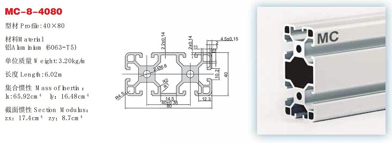 MC-8-4080鋁型材